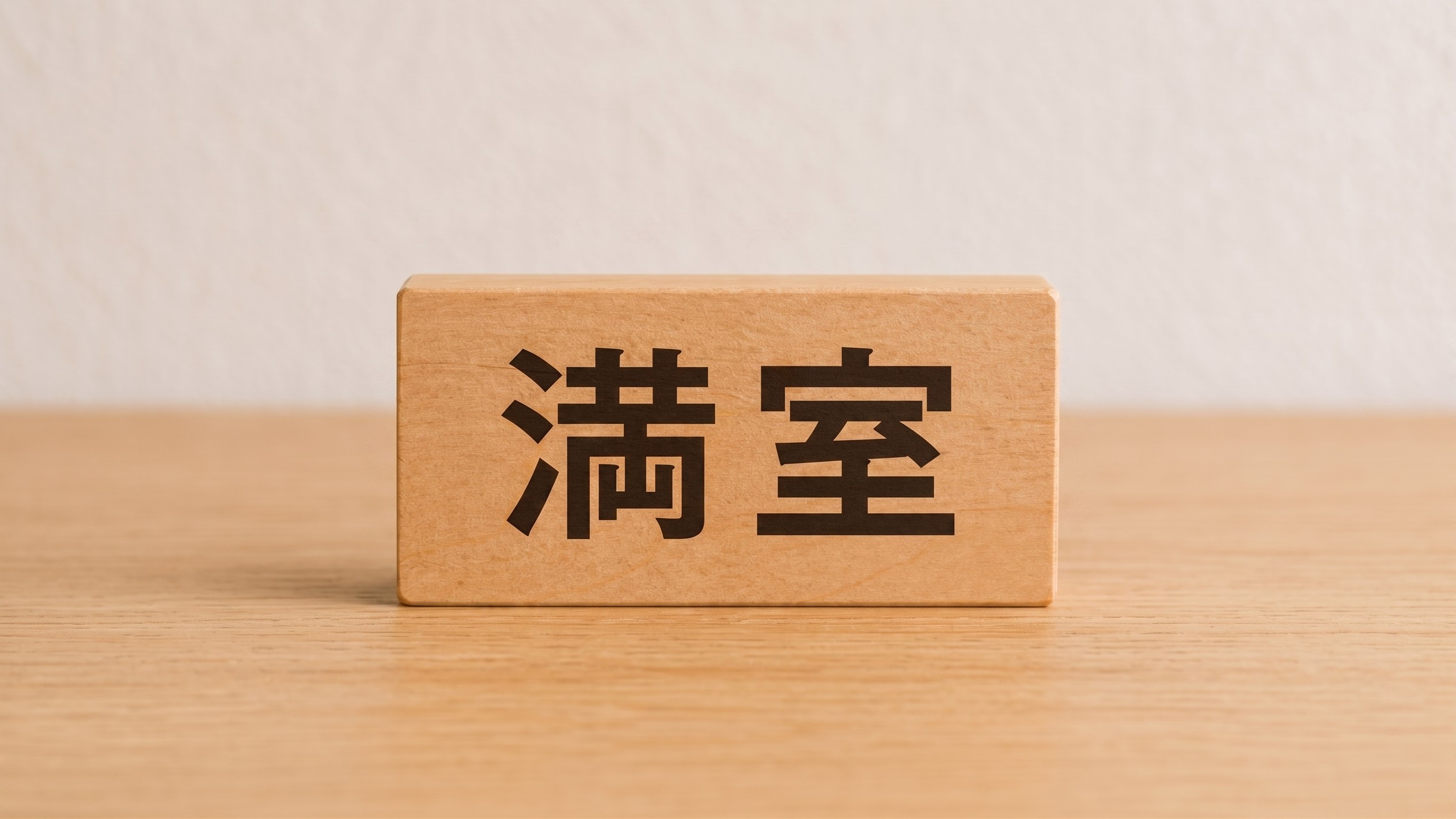 会議室不足はなぜ起こる？原因から増床せずに解決する7つの方法まで